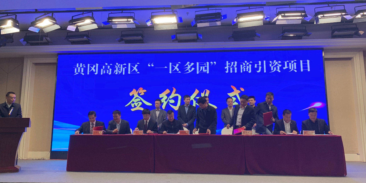 喜讯：LD乐动·（中国）体育官方网站黄冈项目正式签约